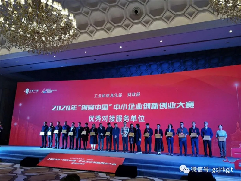 2020年“創(chuàng)客中國(guó)”中小企業(yè)創(chuàng)新創(chuàng)業(yè)大賽全國(guó)總決賽在洛陽開幕